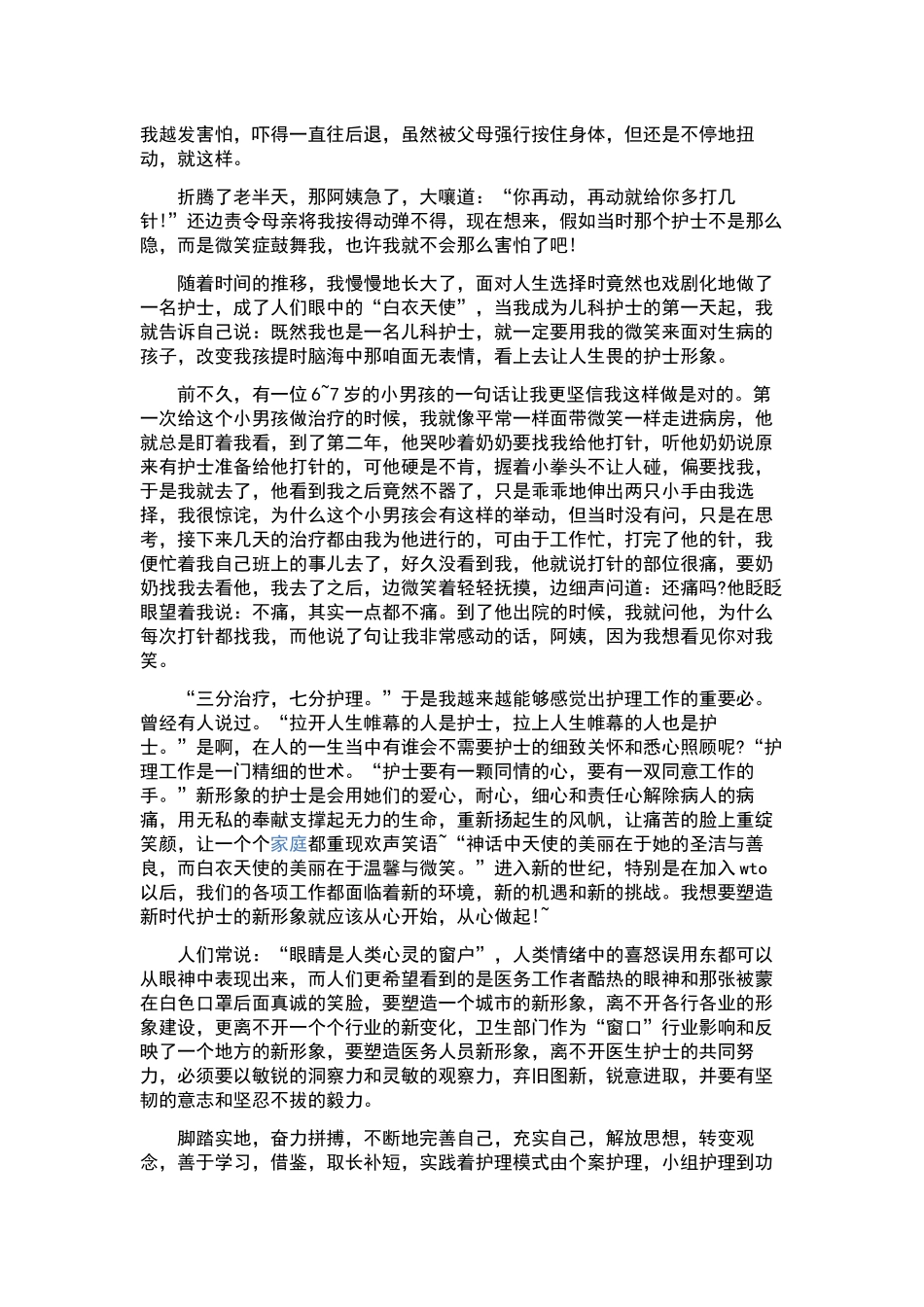 护士节演讲稿汇编9篇.docx_第3页