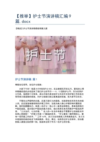 护士节演讲稿汇编9篇.docx