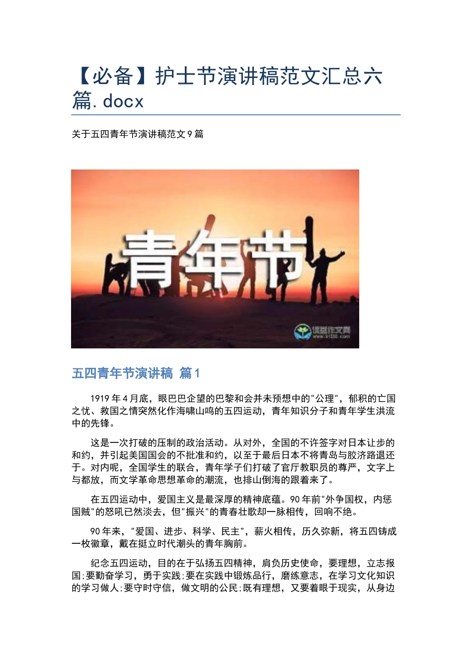 护士节演讲稿范文汇总六篇.docx_第1页