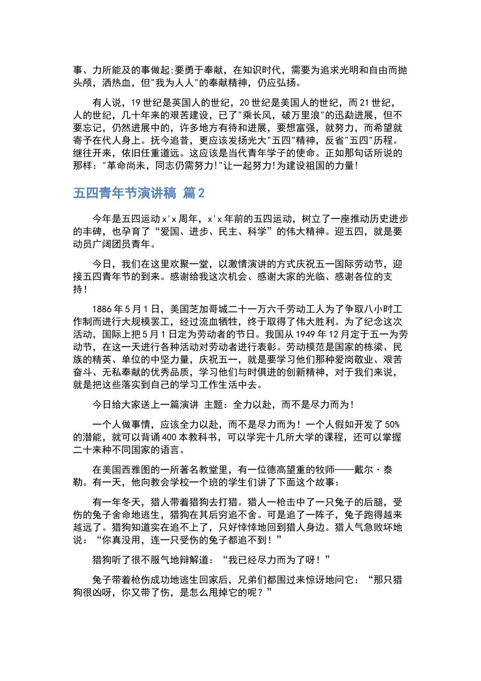 护士节演讲稿范文汇总六篇.docx_第2页