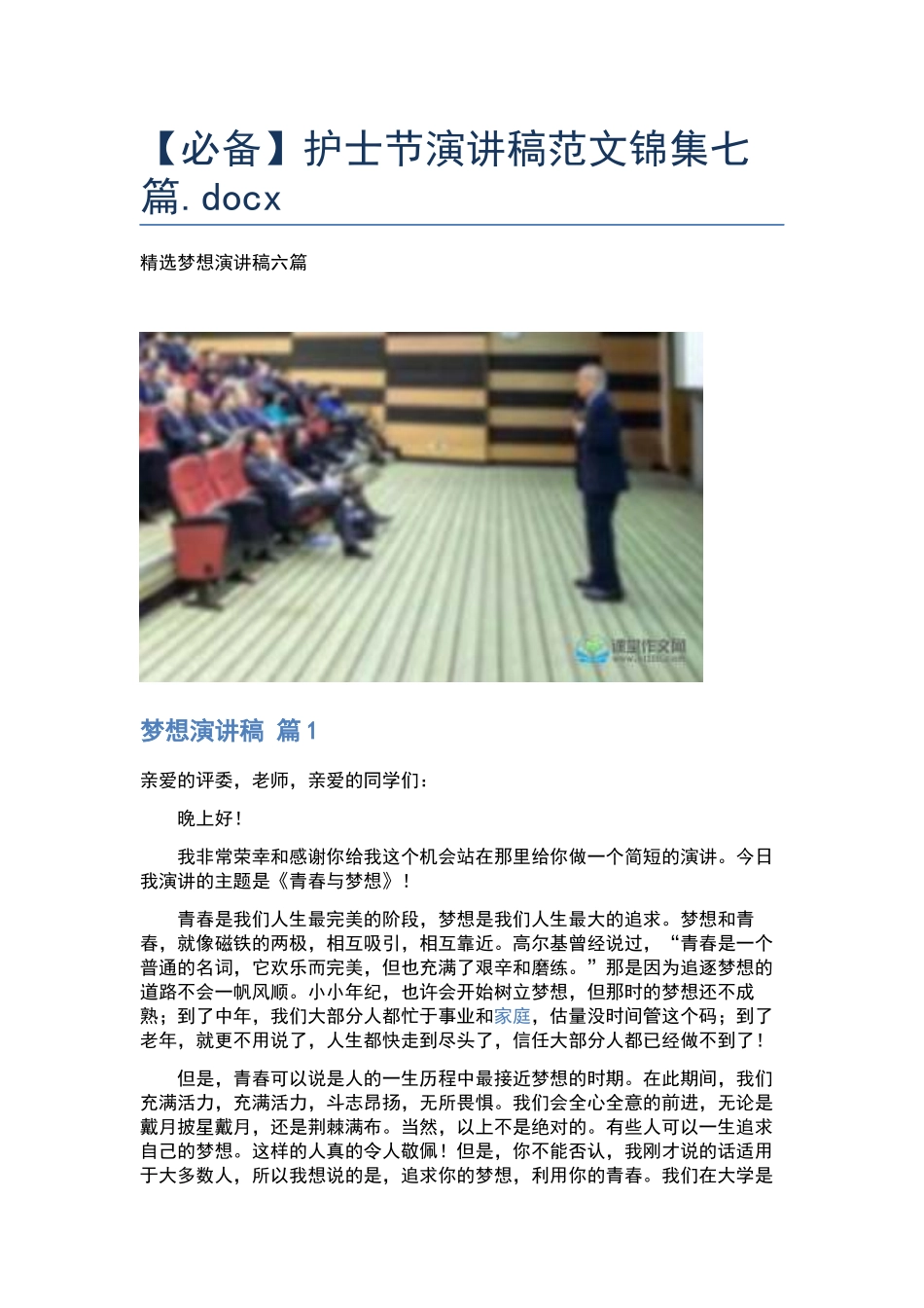 护士节演讲稿范文锦集七篇.docx_第1页