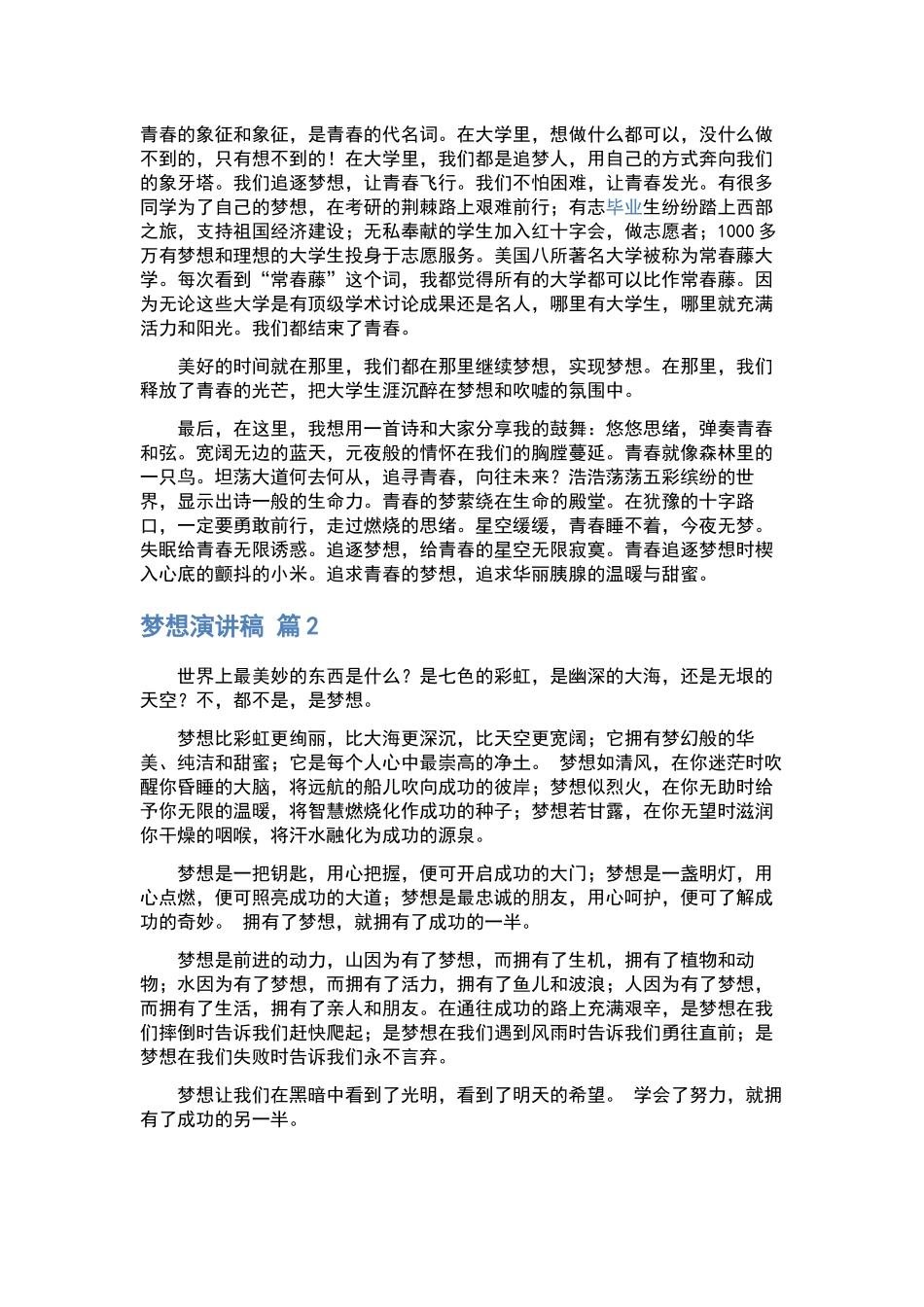 护士节演讲稿范文锦集七篇.docx_第2页