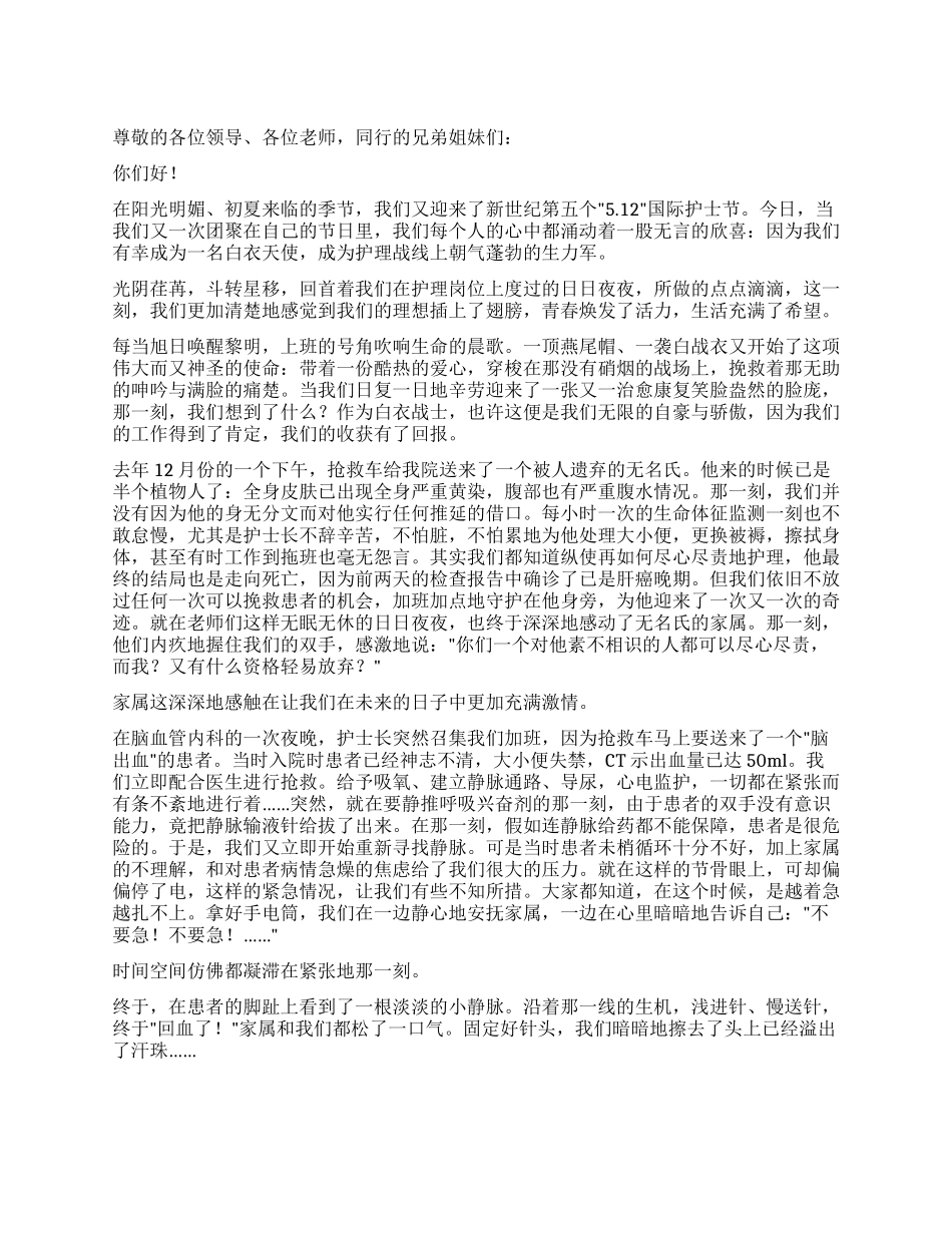 护士节演讲稿让青春与梦想一起飞翔_第1页