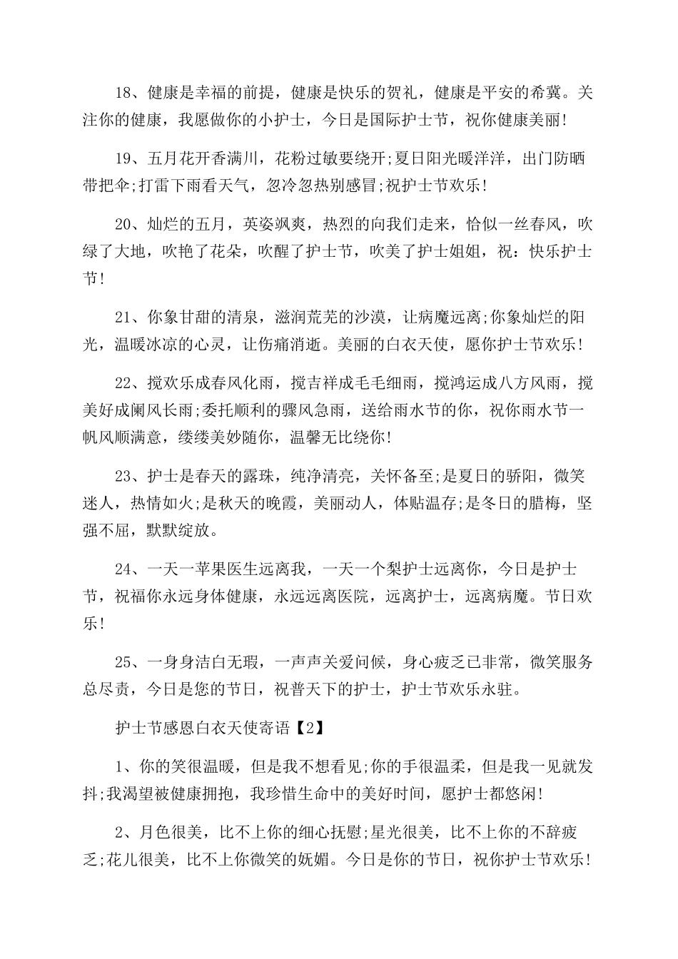 护士节祝福语搞笑随笔-2024护士节感恩白衣天使寄语范文精选_第3页