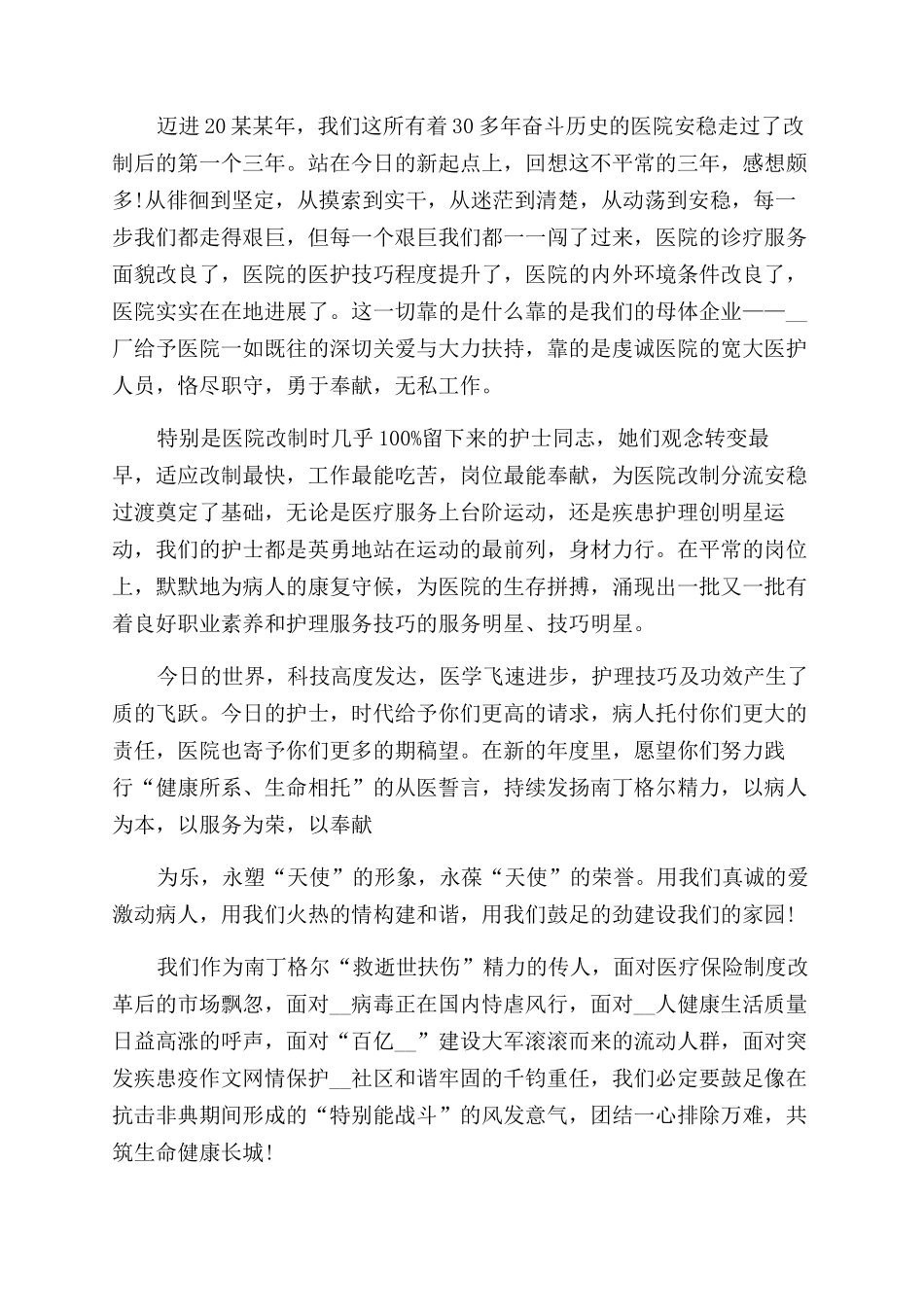 护士节致辞汇总_第3页