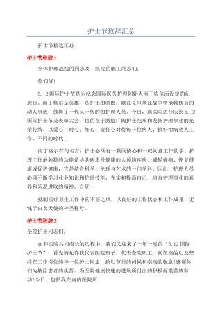 护士节致辞汇总