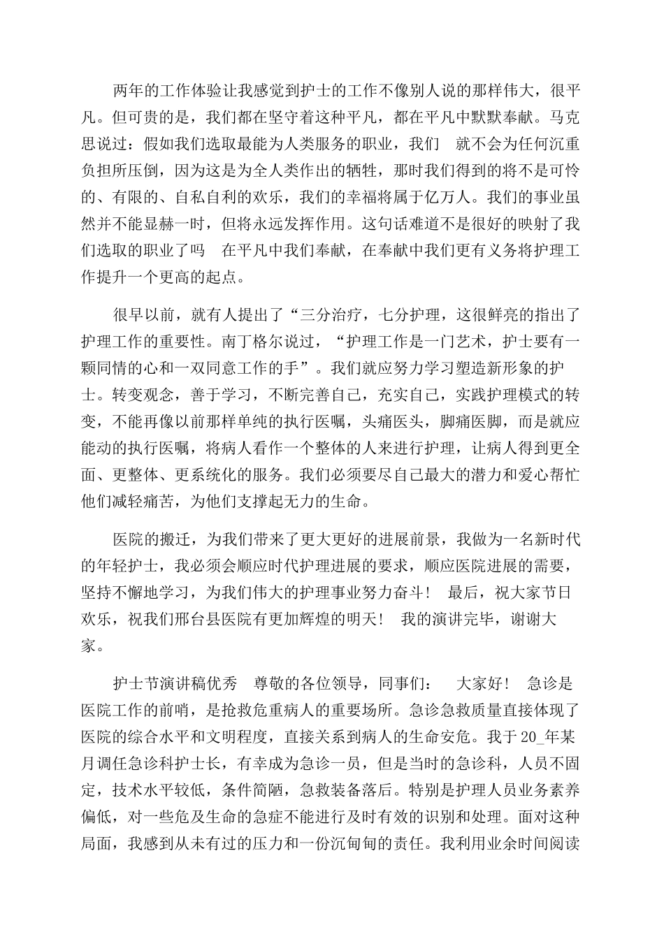 护士节致敬疫情医护人员发言稿_第2页