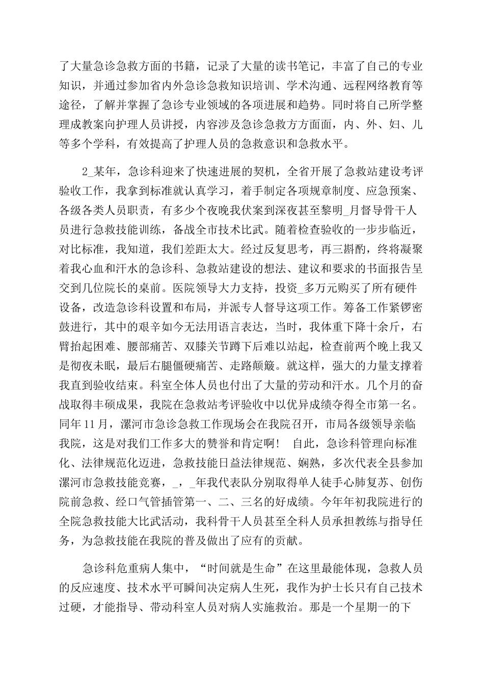 护士节致敬疫情医护人员发言稿_第3页