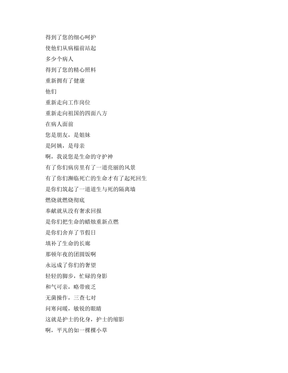护士节诗歌朗诵_第2页