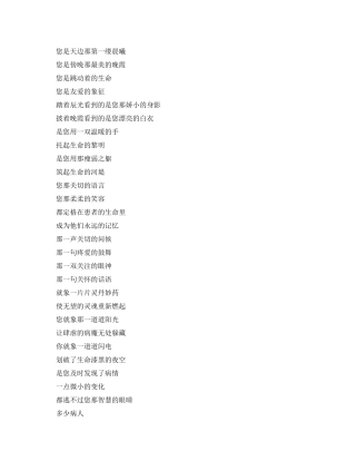 护士节诗歌朗诵