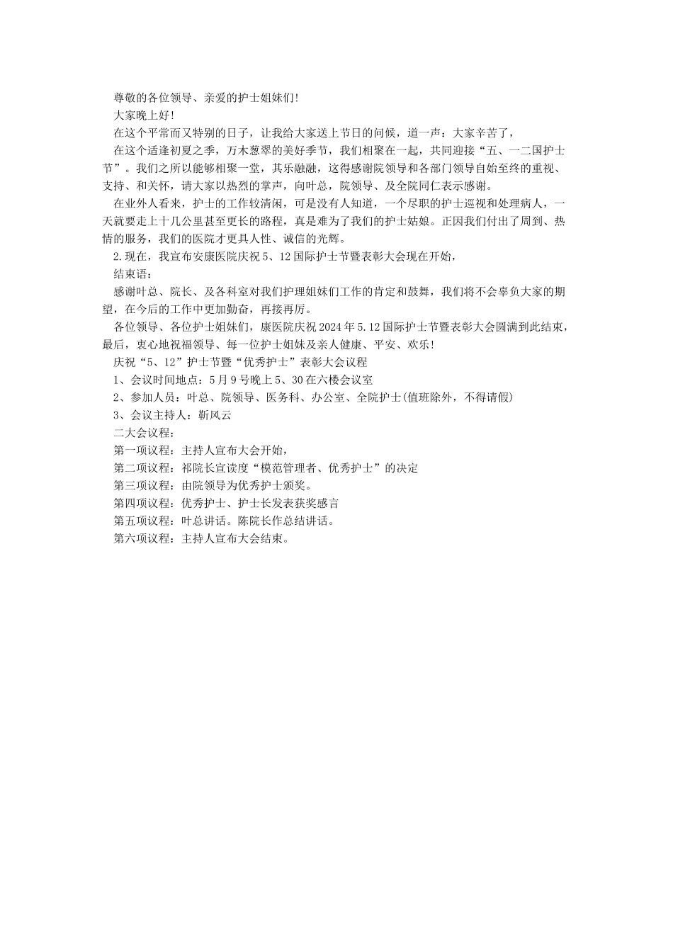 护士节表彰大会主持词3篇_第2页