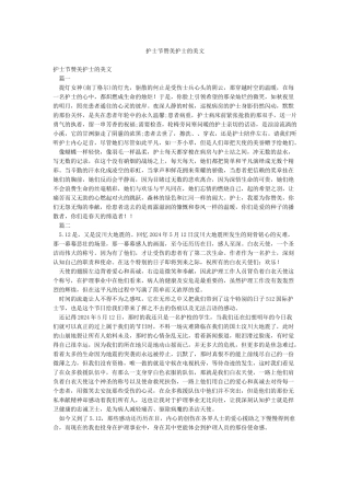 护士节赞美护士的美文