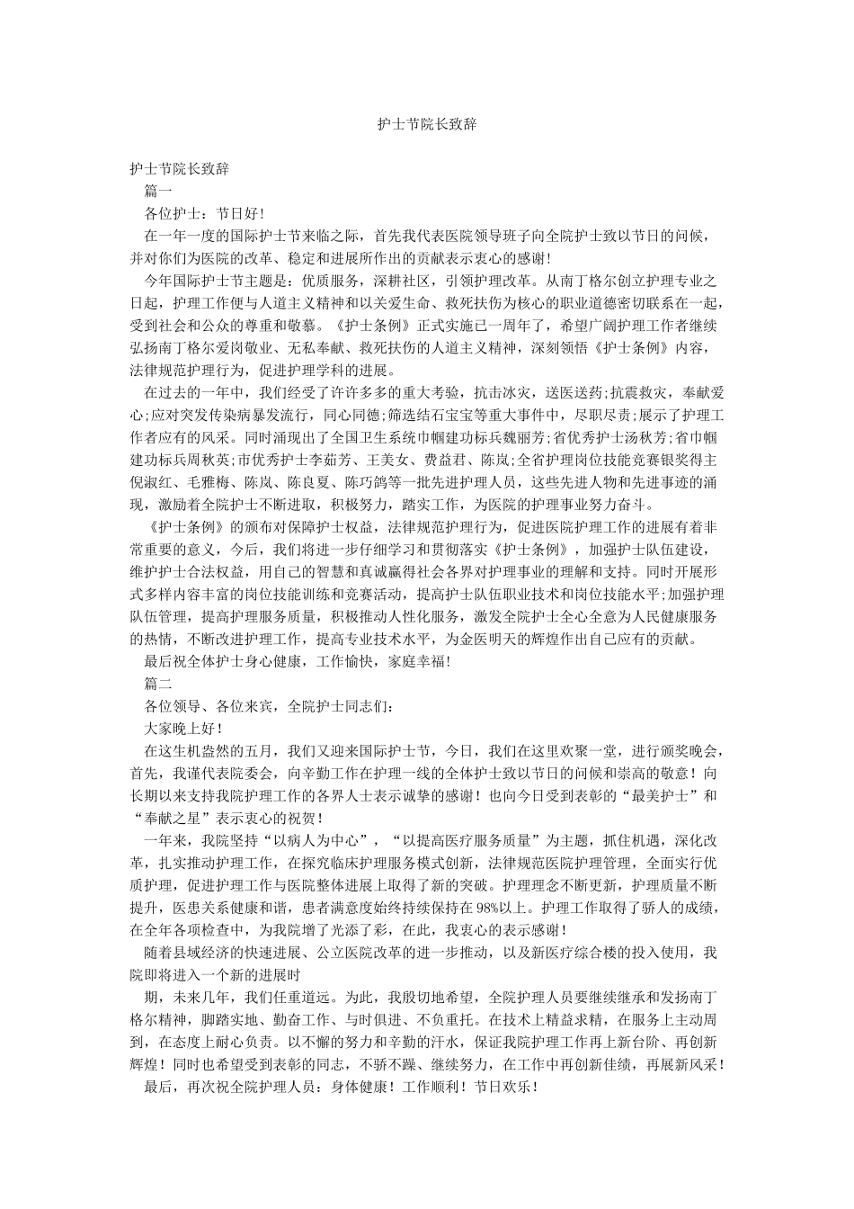 护士节院长致辞_第1页