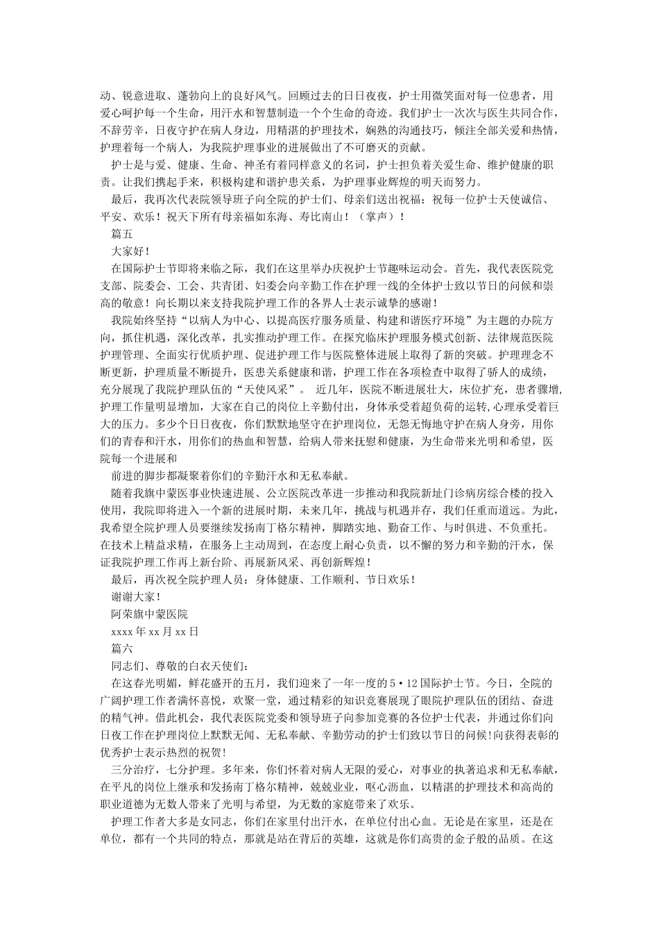 护士节院长致辞_第3页