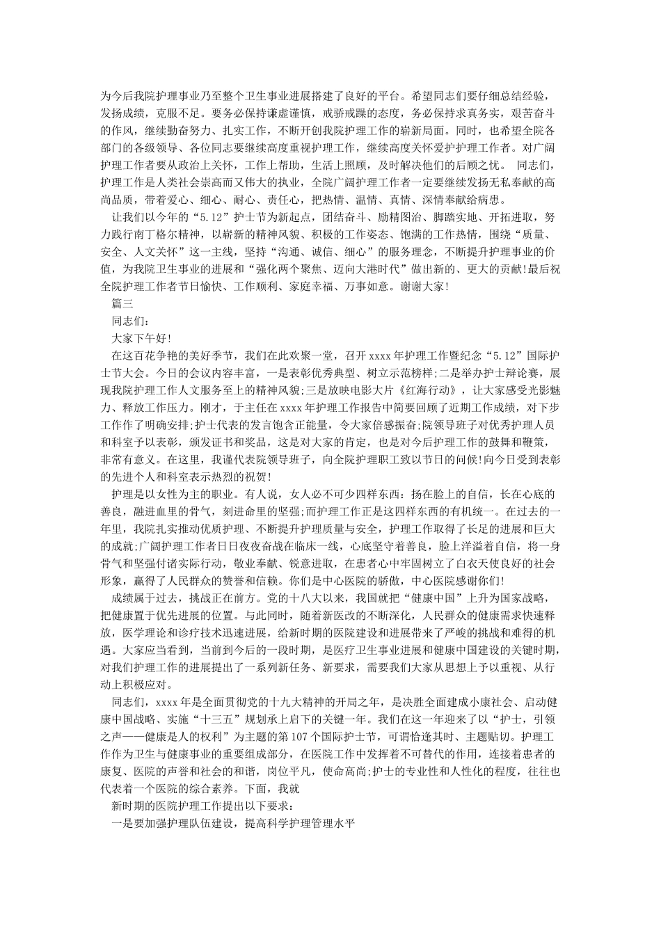 护士节领导发言稿_第2页