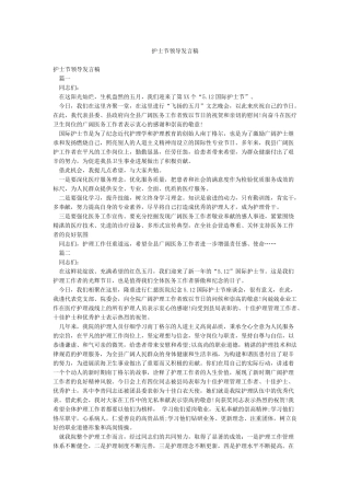 护士节领导发言稿
