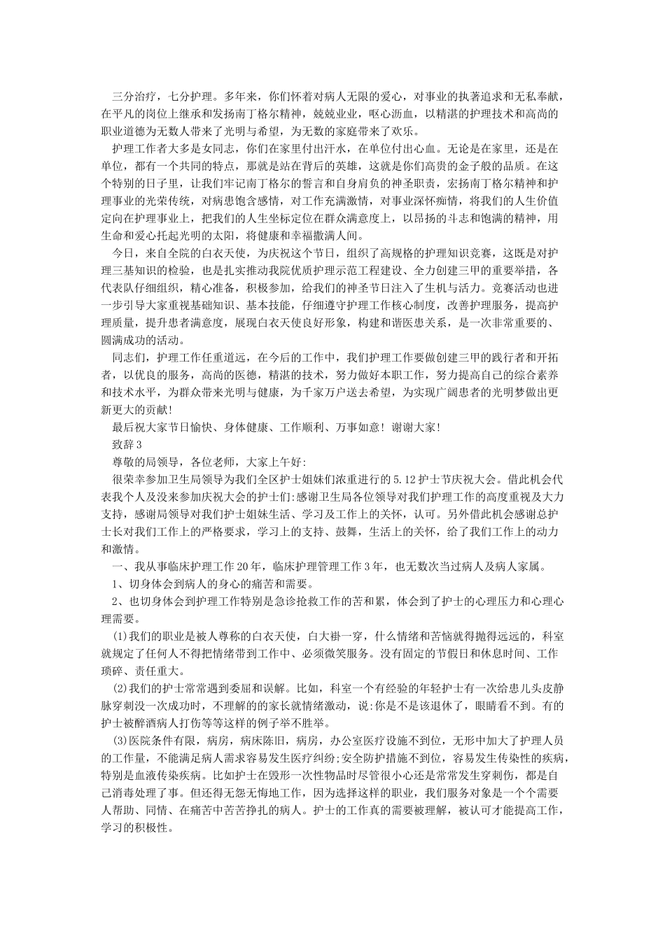 护士节院长致辞-2024年范文精选_第2页