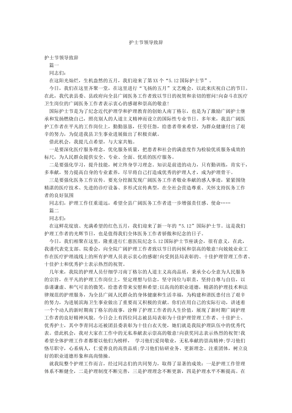 护士节领导致辞_第1页