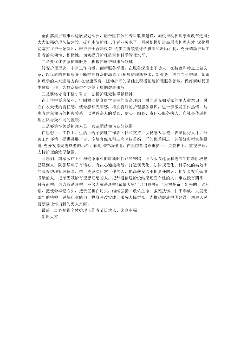 护士节领导致辞_第3页