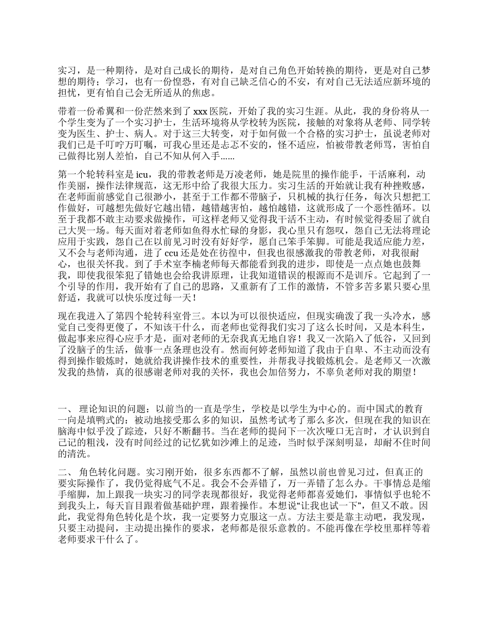 护士见习心得体会_第1页