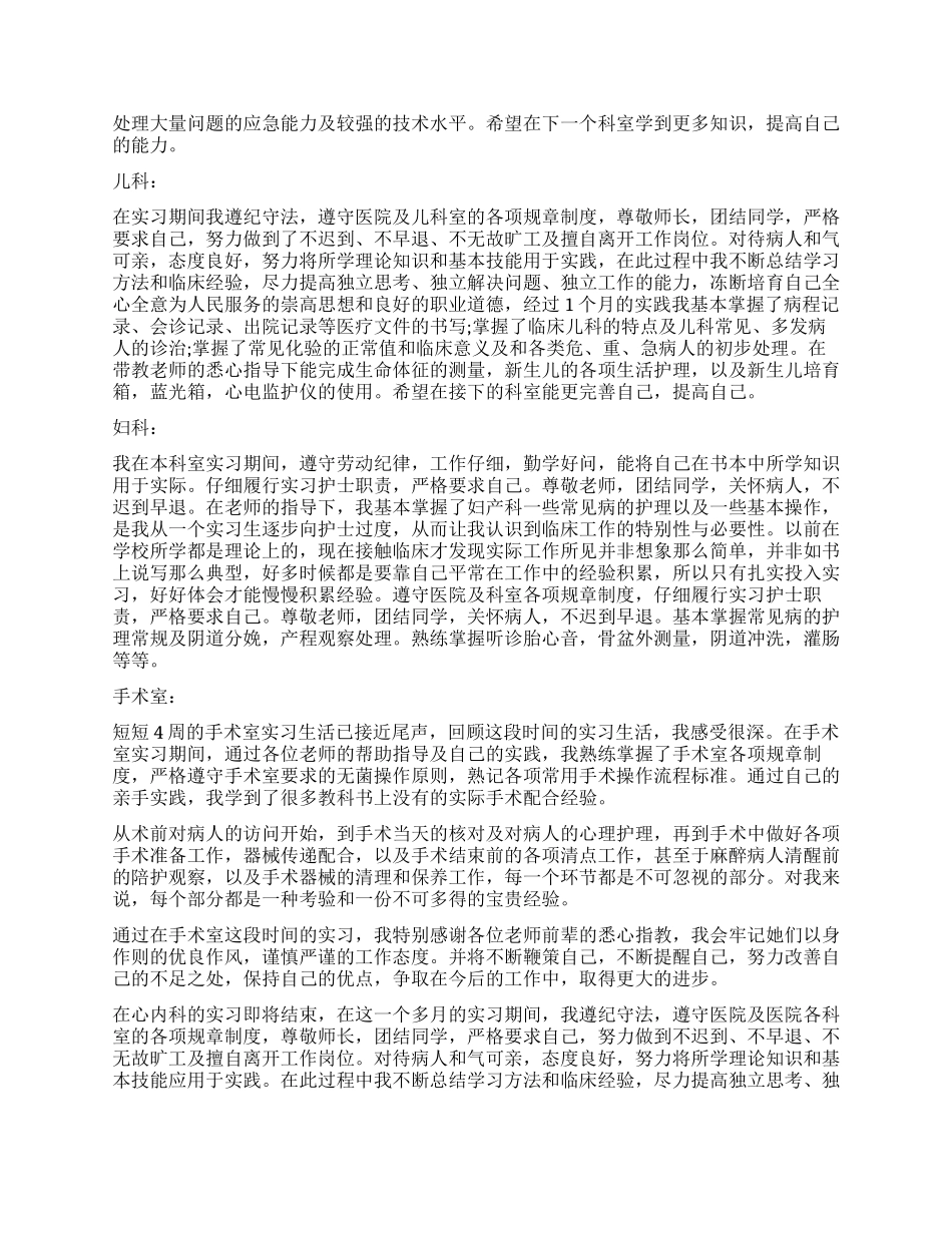 护士见习期自我鉴定_第2页