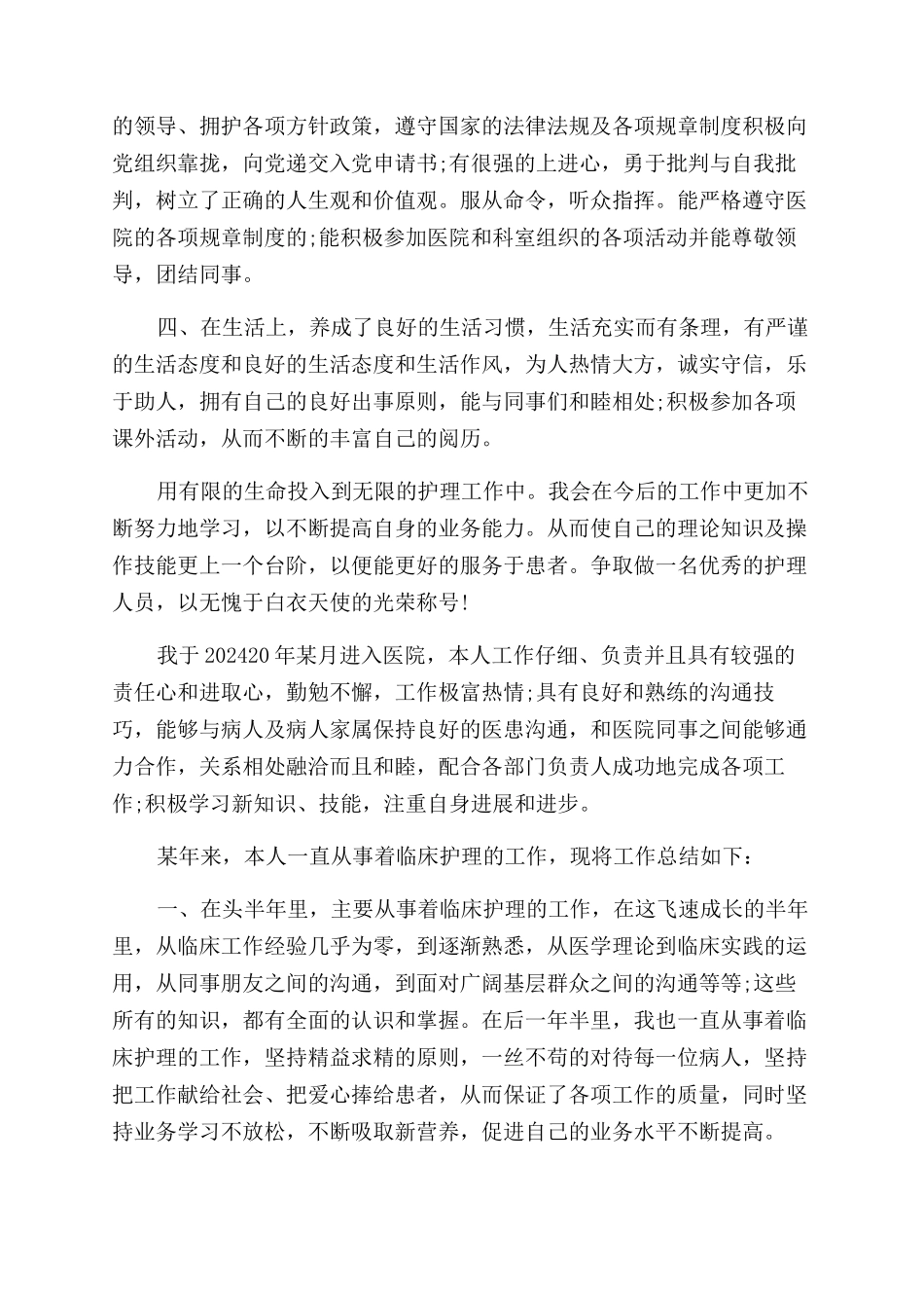 护士试用期自我鉴定范文_第3页