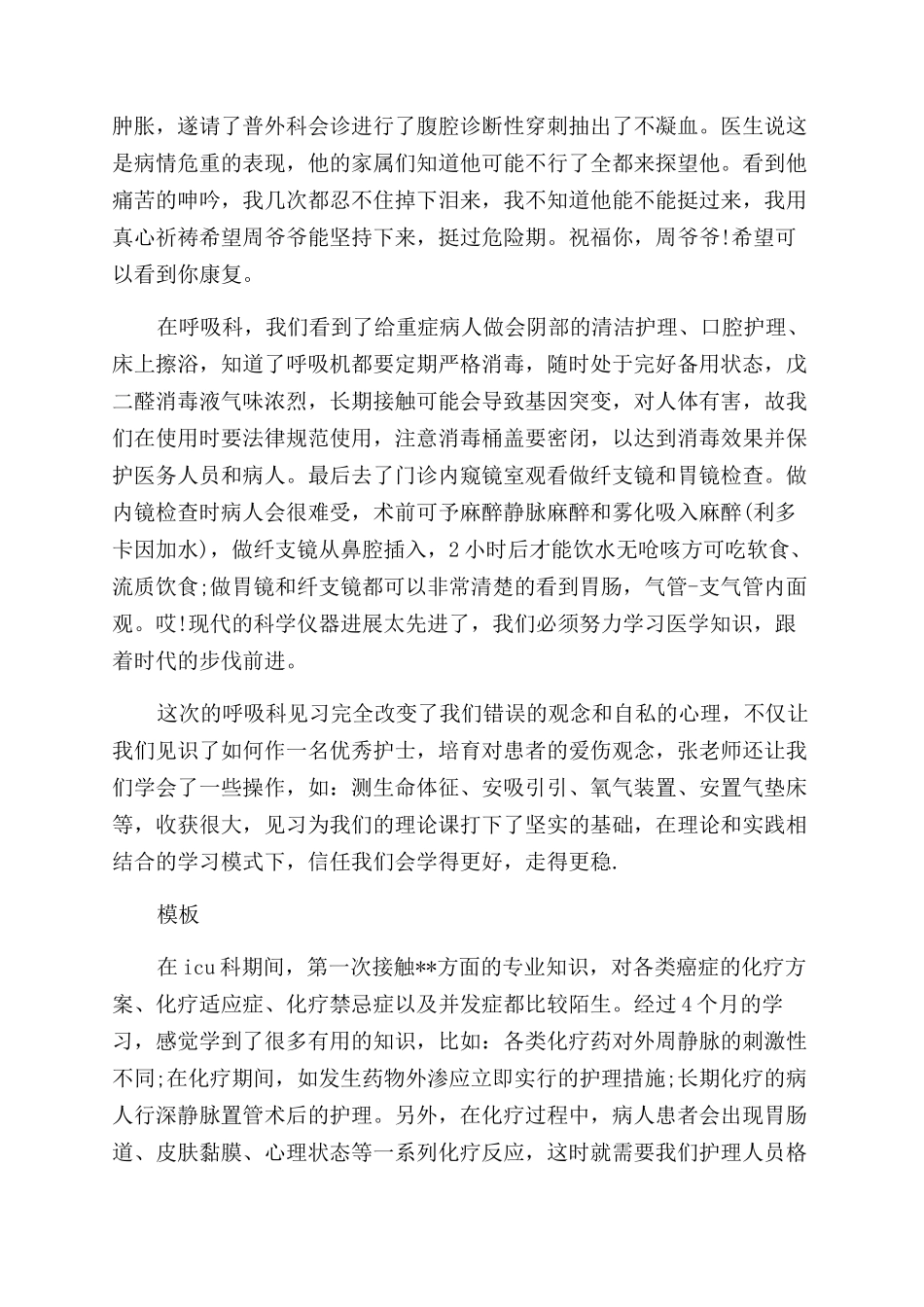 护士试用期转正工作总结_第2页