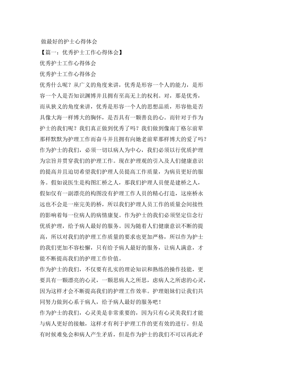 护士读书心得体会_第1页