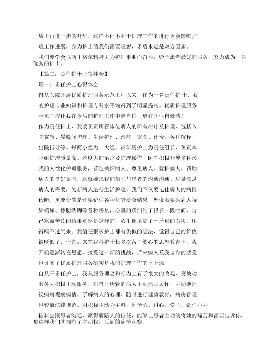 护士读书心得体会_第2页