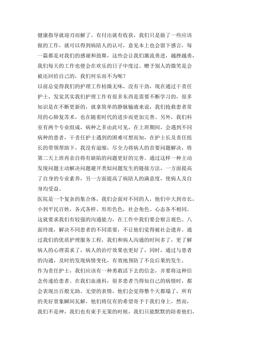 护士读书心得体会_第3页