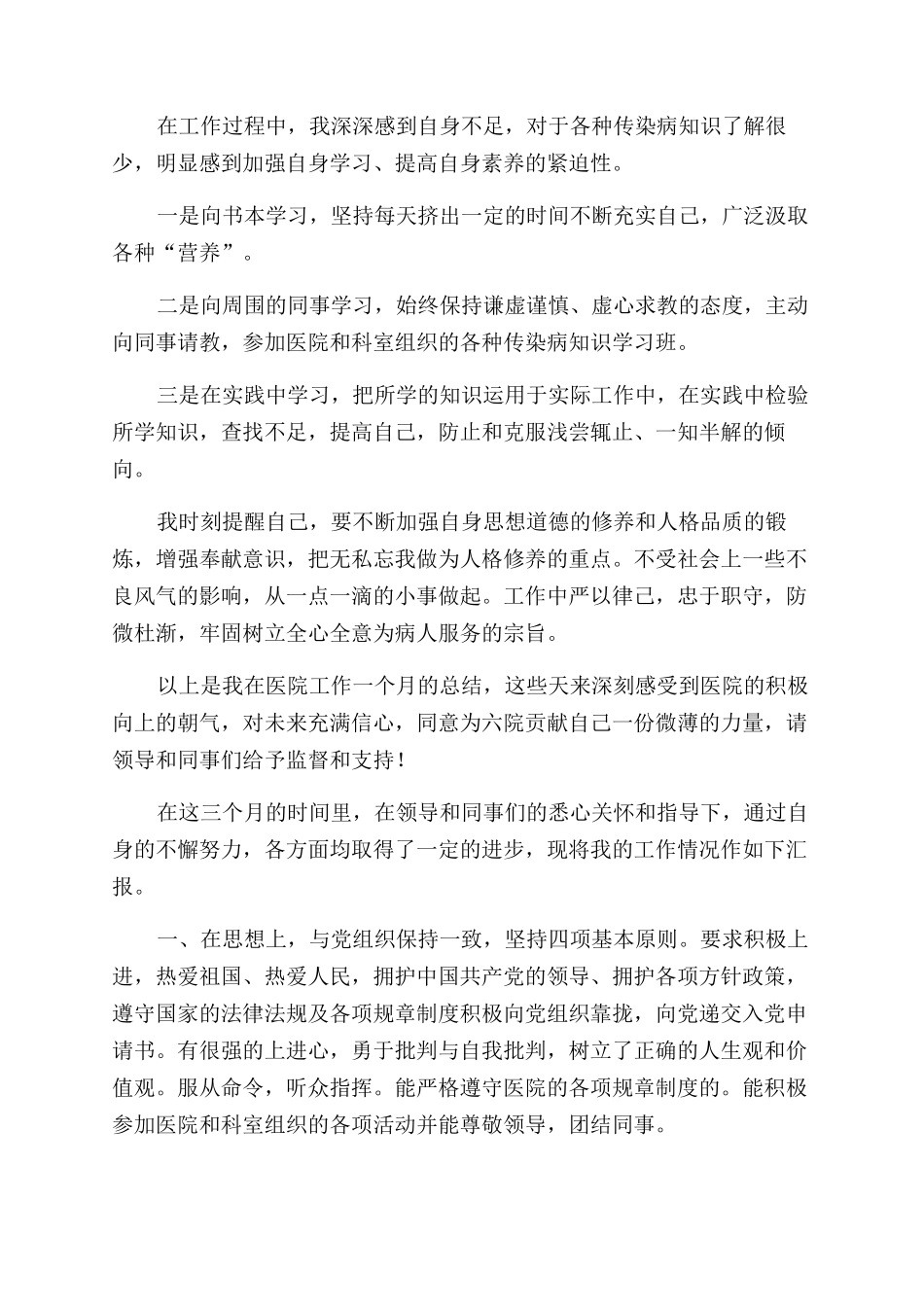 护士转正述职报告范文三篇_第2页