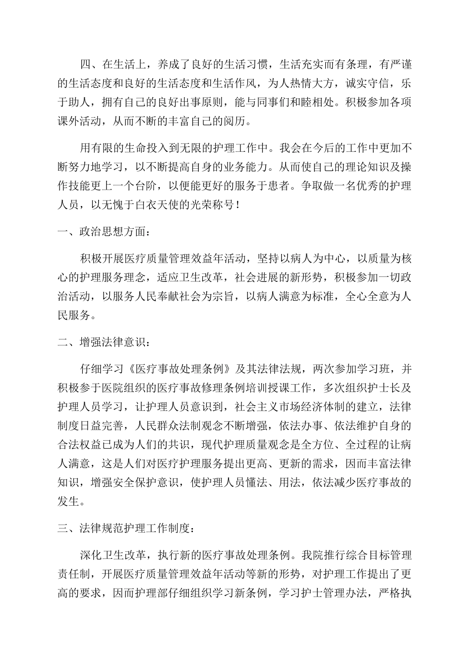 护士转正述职报告范文三篇_第3页