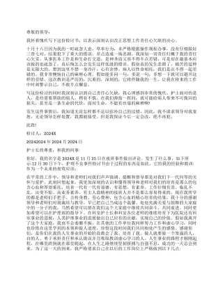 护士输错药检讨书