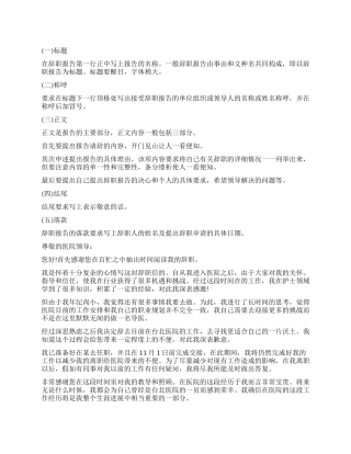 护士辞职信格式和