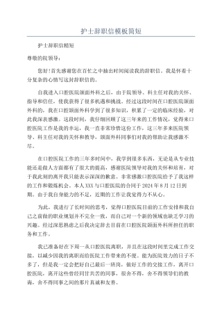 护士辞职信模板简短