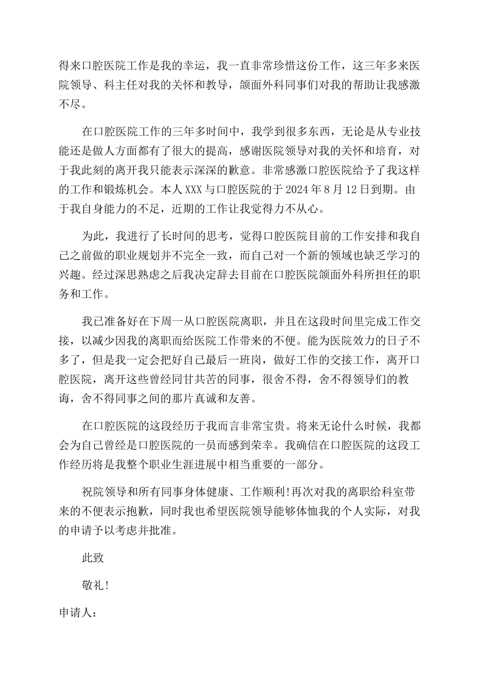 护士辞职信范文个人原因_第3页