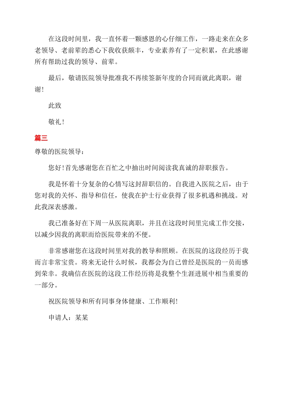 护士辞职信简短范文_第2页