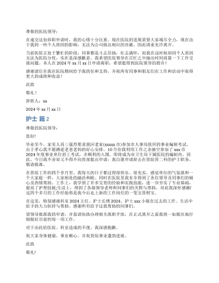 护士辞职报告4篇