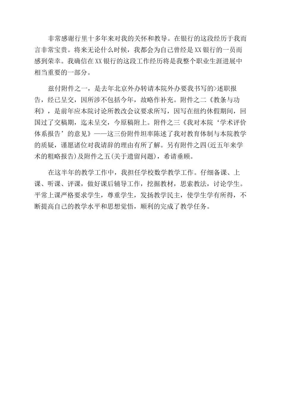 护士辞职报告50字_第2页