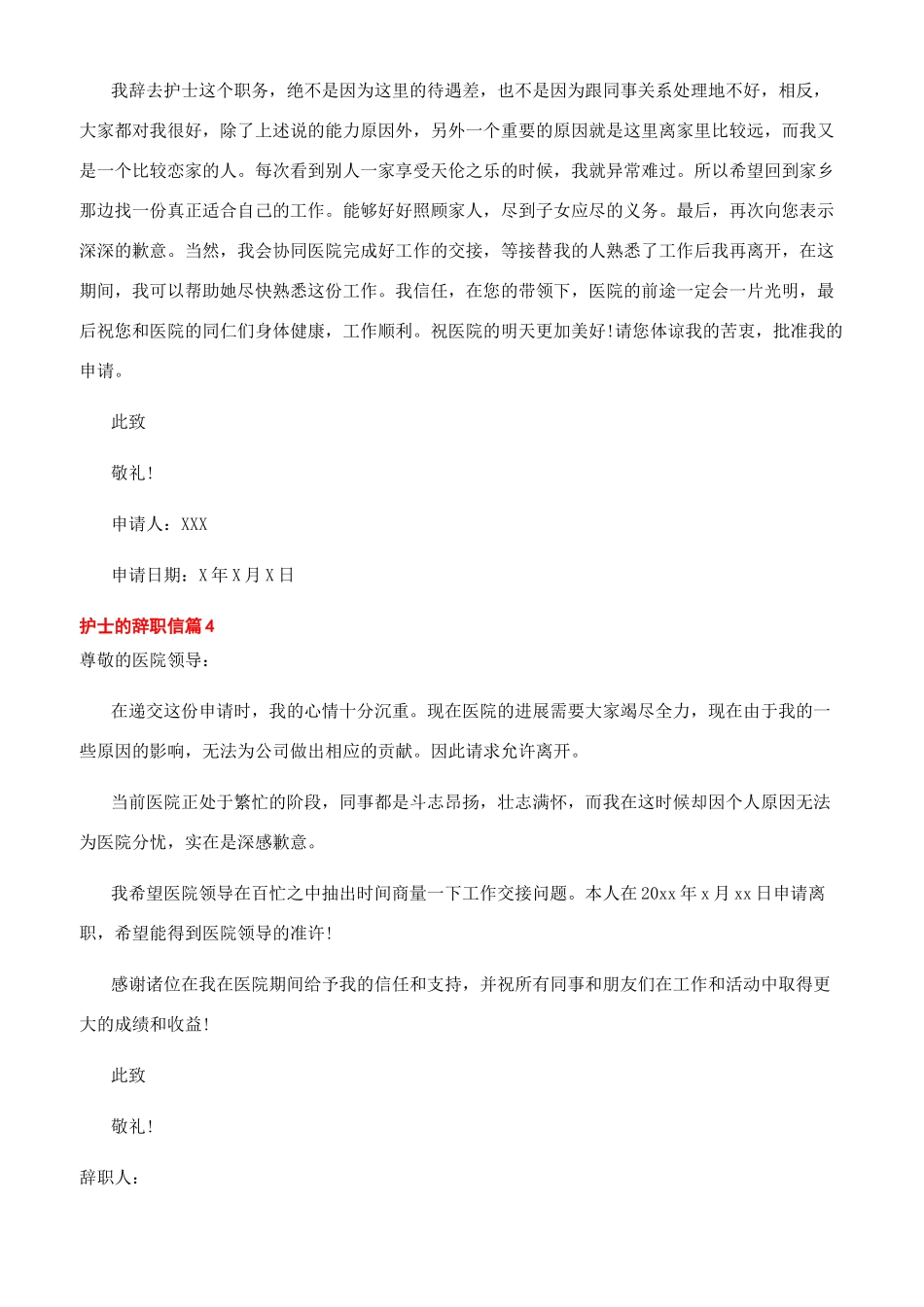 护士辞职信范文大全_第3页