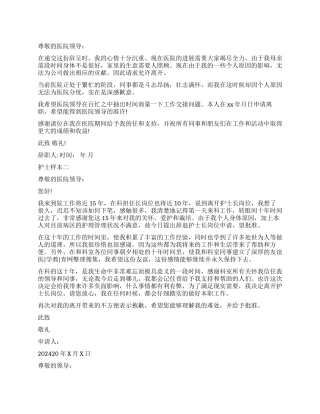 护士辞职报告样本