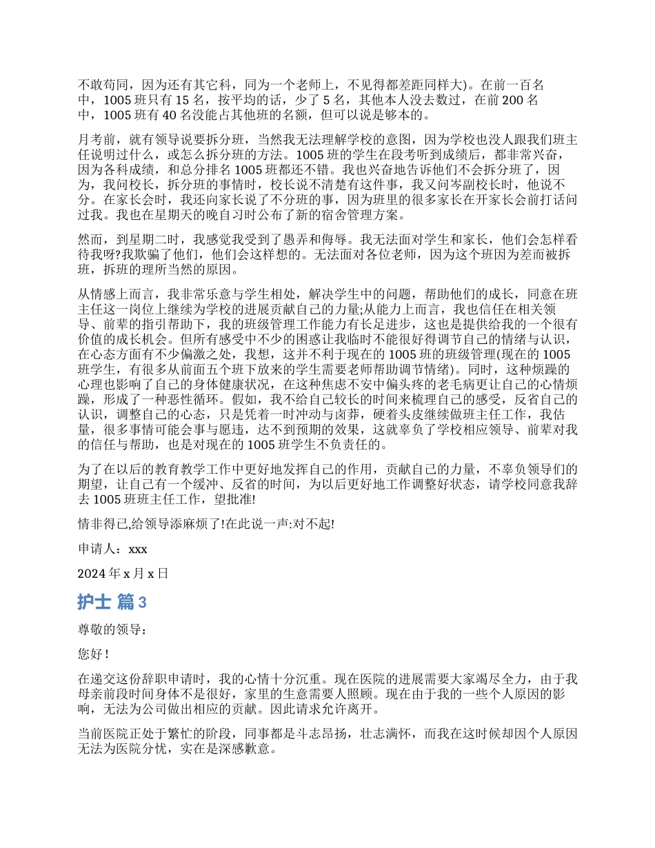 护士辞职报告模板7篇_第2页