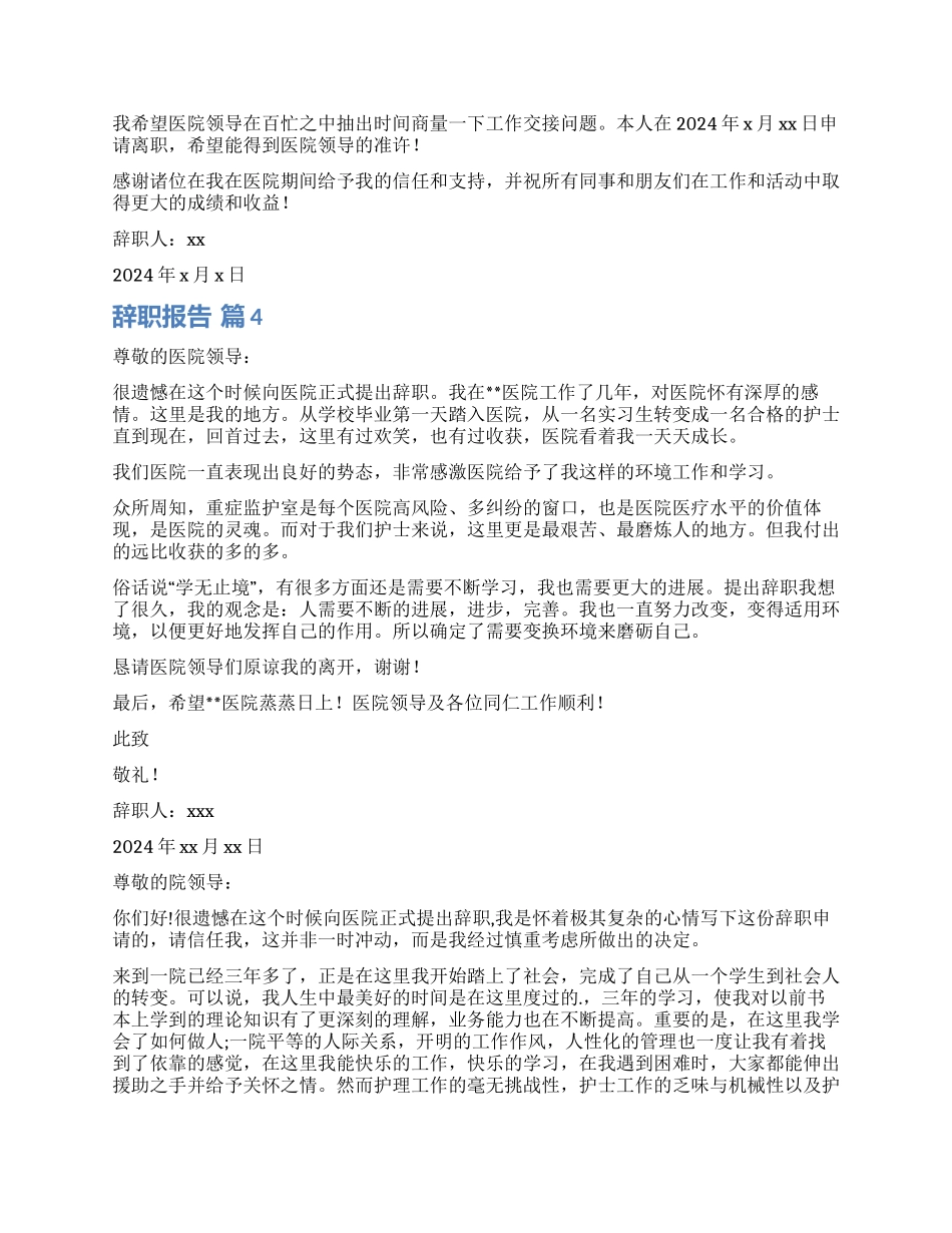 护士辞职报告模板7篇_第3页