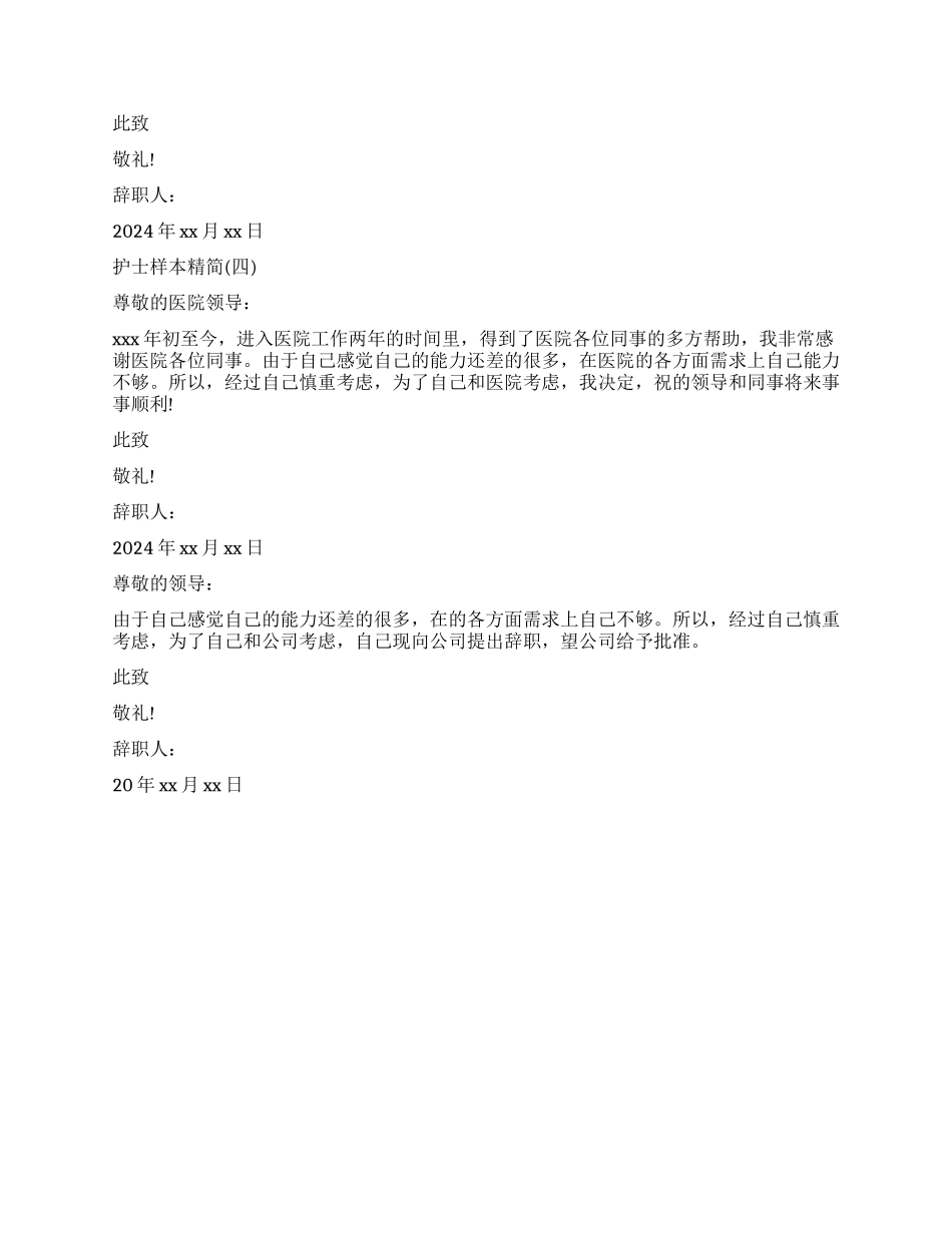 护士辞职报告样本精简_第2页