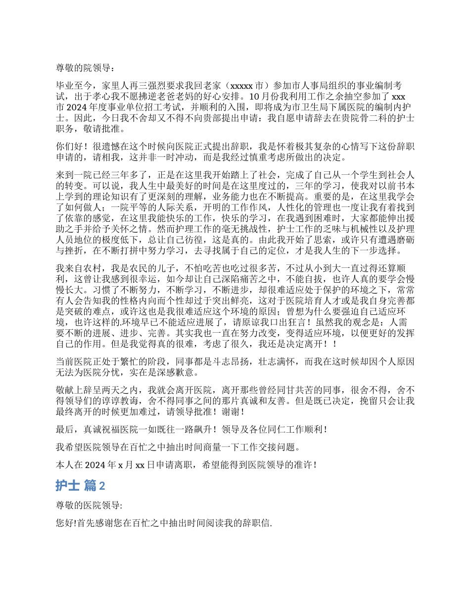 护士辞职报告模板汇编5篇_第1页