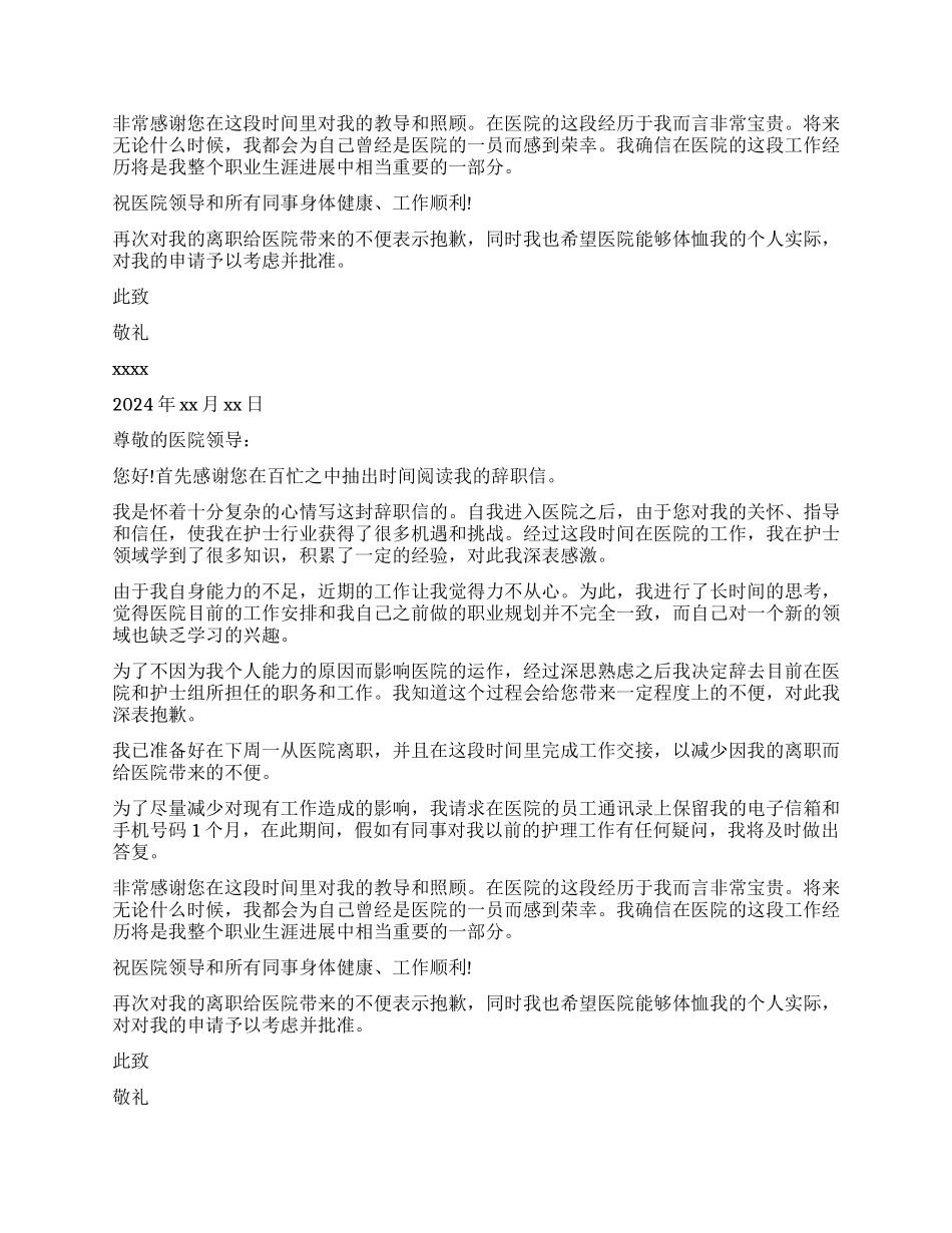 护士辞职报告模板汇编5篇_第3页