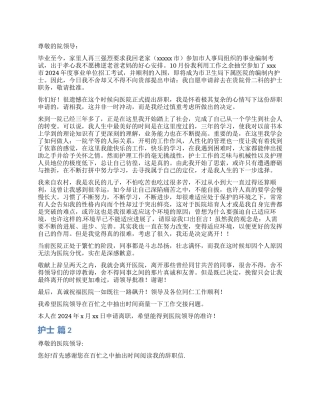 护士辞职报告模板汇编5篇