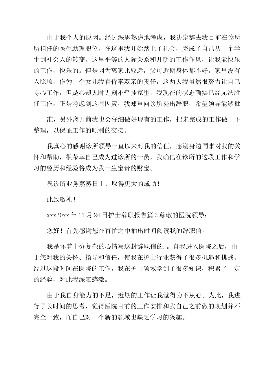 护士辞职报告汇编2024_第2页