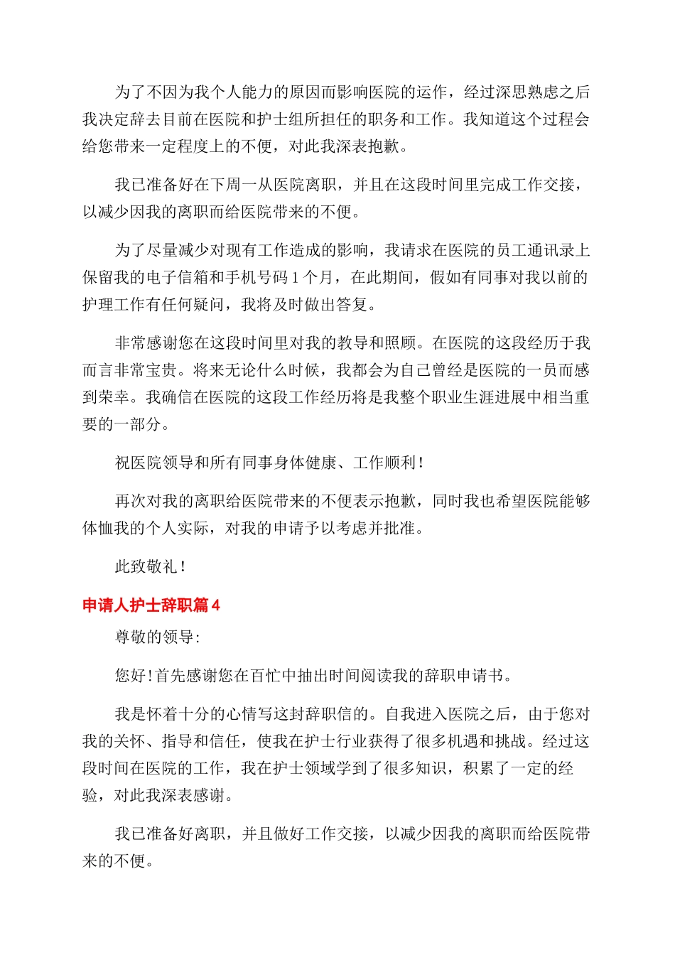 护士辞职报告汇编2024_第3页