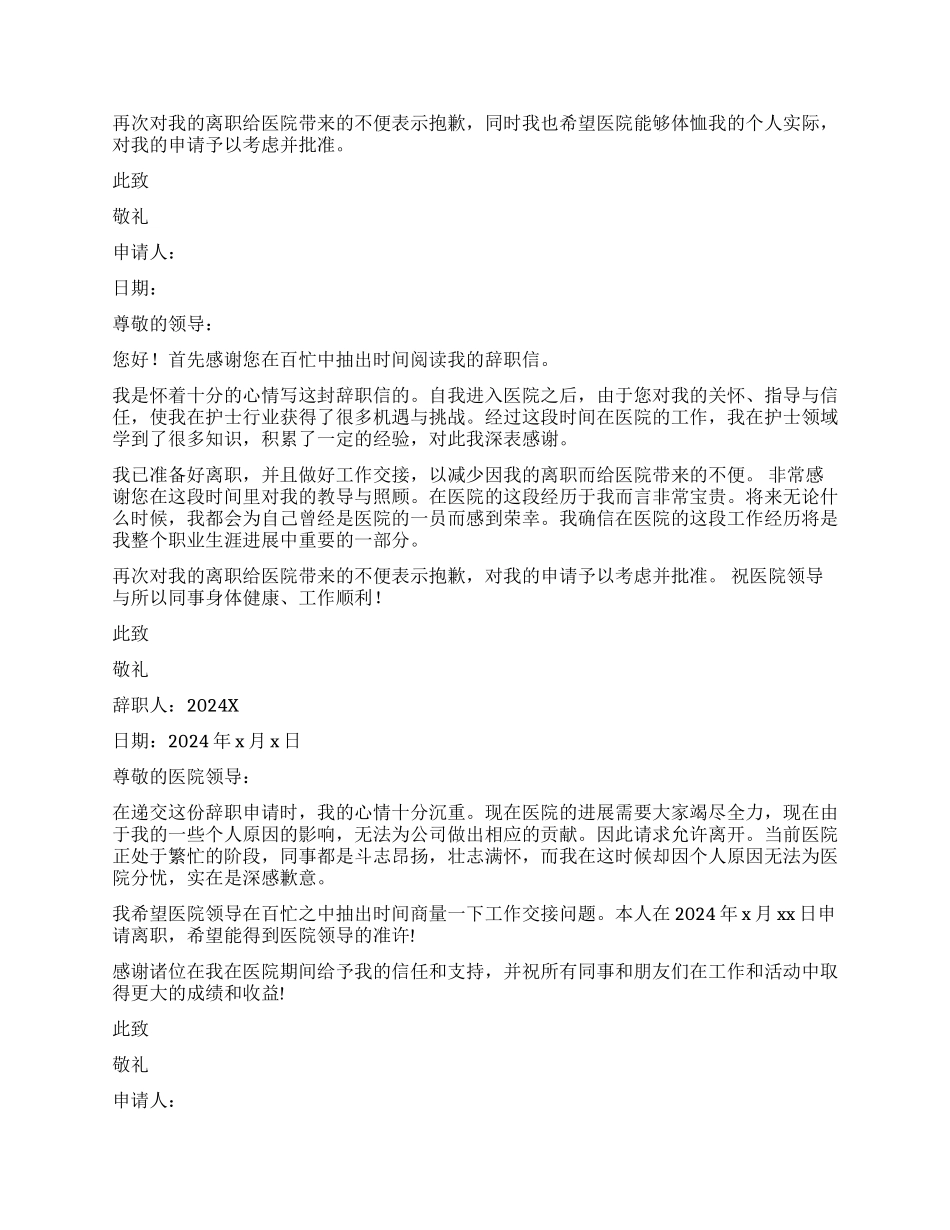 护士辞职报告汇编十篇_第3页